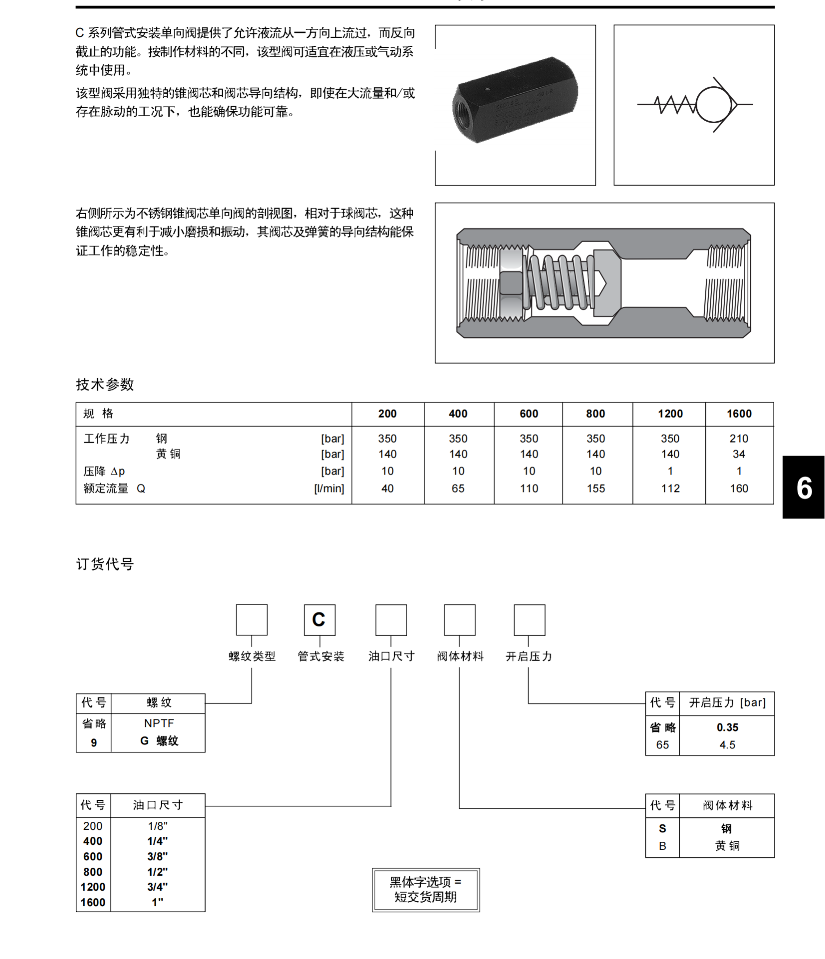 PARKER先导式比例方向控制阀D91FBE01EC1NKW0
