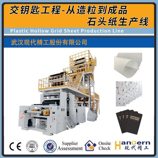 可定制整套石头纸生产线高填充石头纸设备交钥匙工程