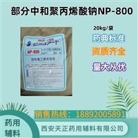 部分中和聚丙烯酸钠NP-800药用级日本进口水凝胶用CDE备案资质