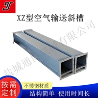散装物料空气输送斜槽 XZ400X400空气斜槽节流阀