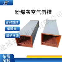 空气输送斜槽 300乘300风送式空气斜槽输送设备