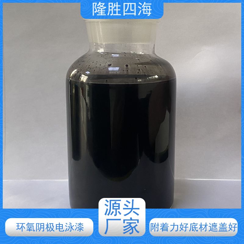 四海 环氧灰色 通用型电泳漆 三轮车架及配件底漆 抗缩孔力强