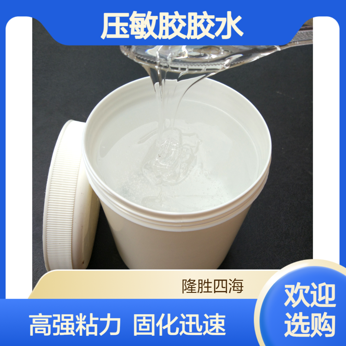 隆胜 高剥离力压敏胶胶水 7268型号 PET绿硅胶带搭配双二四固化方式