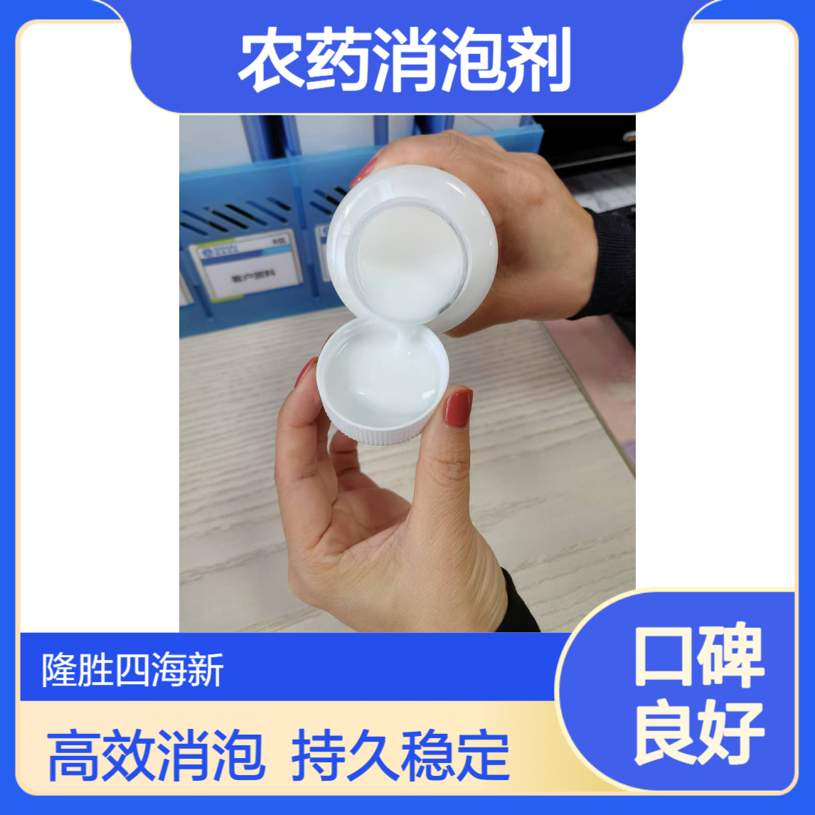 农药消泡剂S105 解决农药制剂生产的乳化 搅拌工序产生泡沫问题