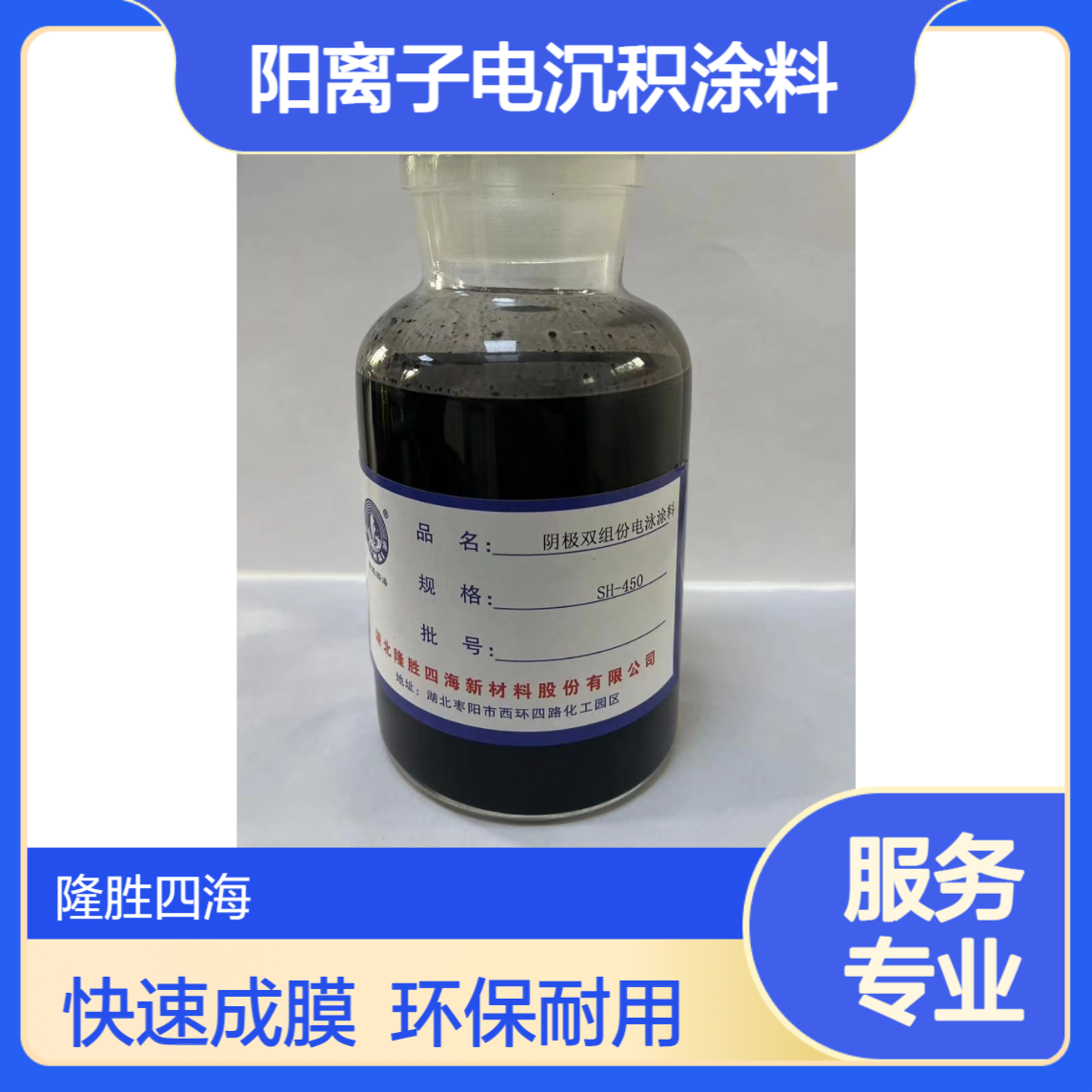 电泳漆360S 水性阳离子电沉积涂料 汽车配件底盘五金件涂装成膜快