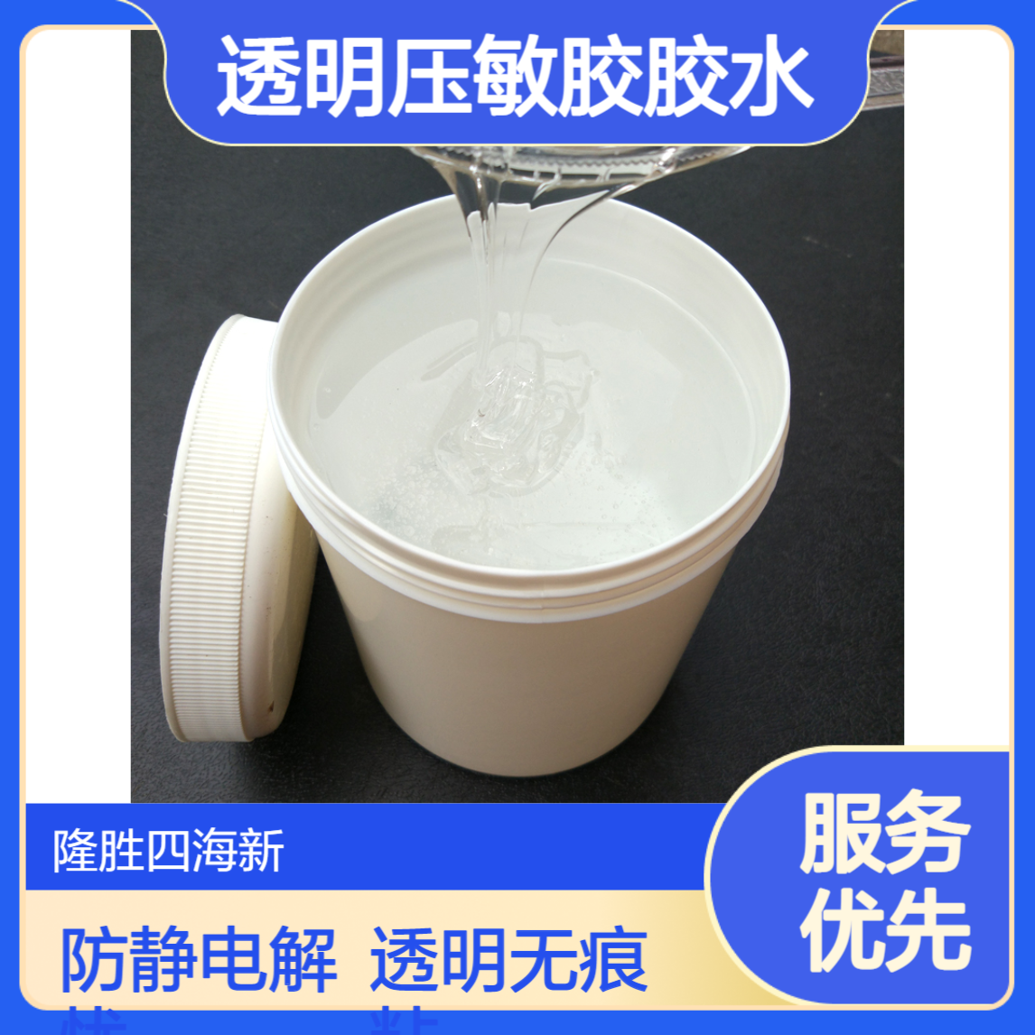 供应透明压敏胶胶水 PET托底膜防抗静电 pet硅胶保护膜 无色透明液体