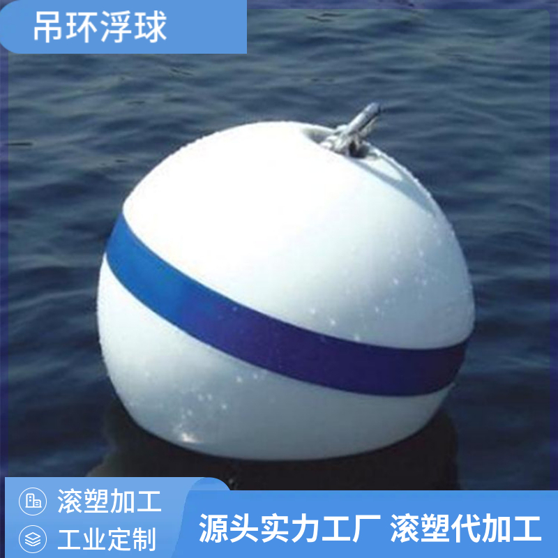 水面标识定点吊环浮球 小型船只缆绳系泊不锈钢吊耳 颜色多样定制