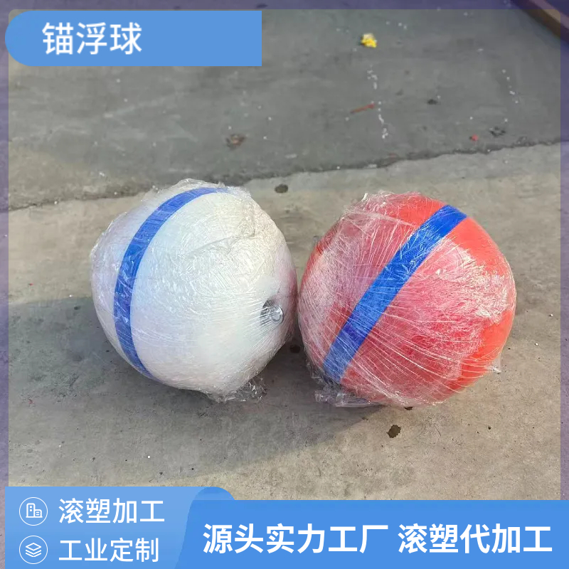 码头小型船只缆绳系泊浮球 不锈钢吊环大浮力塑料拉环浮漂厂家