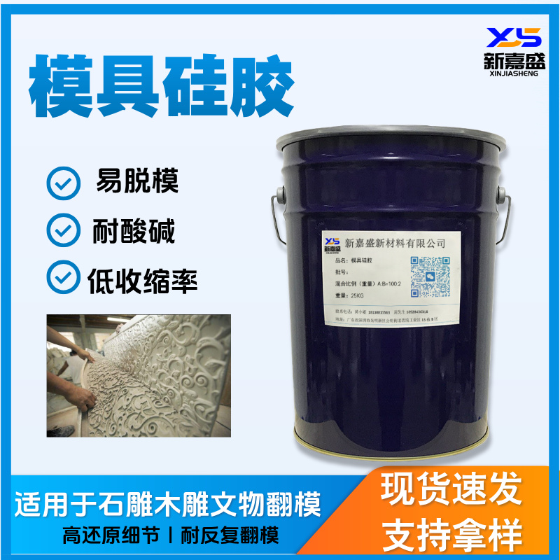 石雕木雕文物翻模模具硅胶具有易脱模耐酸碱特性适用于批量适配工业级用料