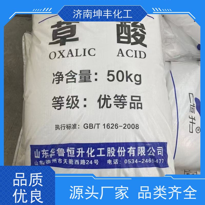 华鲁恒升 优级品 水合草酸 山东总代理 用作还原剂和漂白剂
