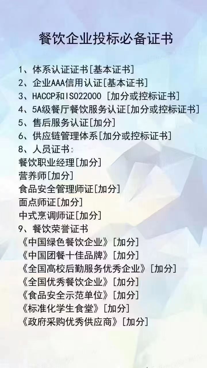 北海招标加分的合格供应商认证办理