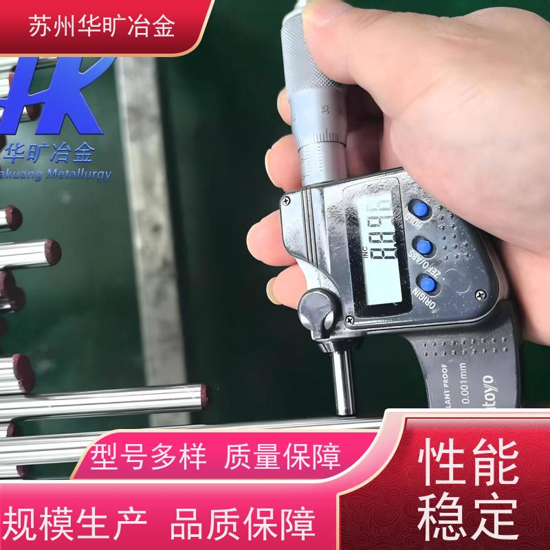 华旷冶金 316LN 不锈钢棒料 冷拔棒磨光棒 生产厂家