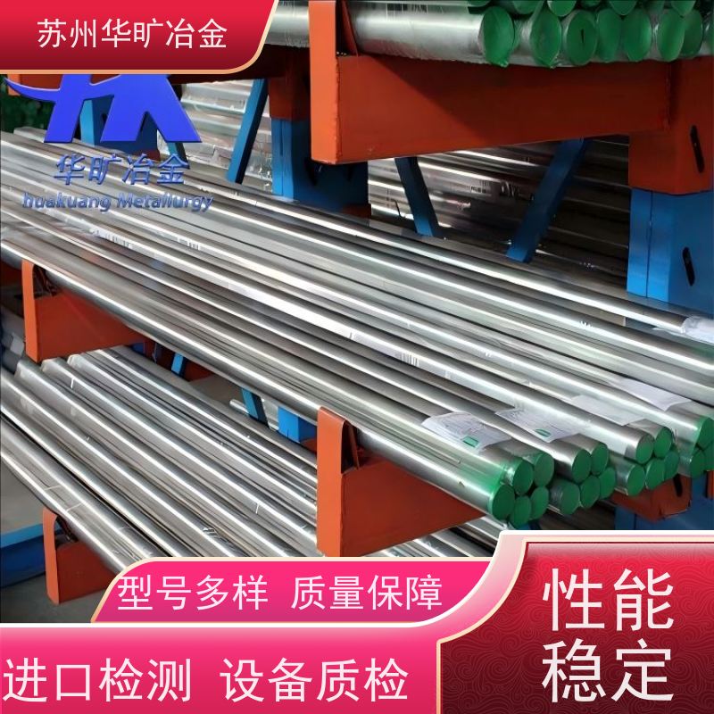 华旷冶金 1Cr17Mo 不锈钢棒料 精磨小棒 生产厂家