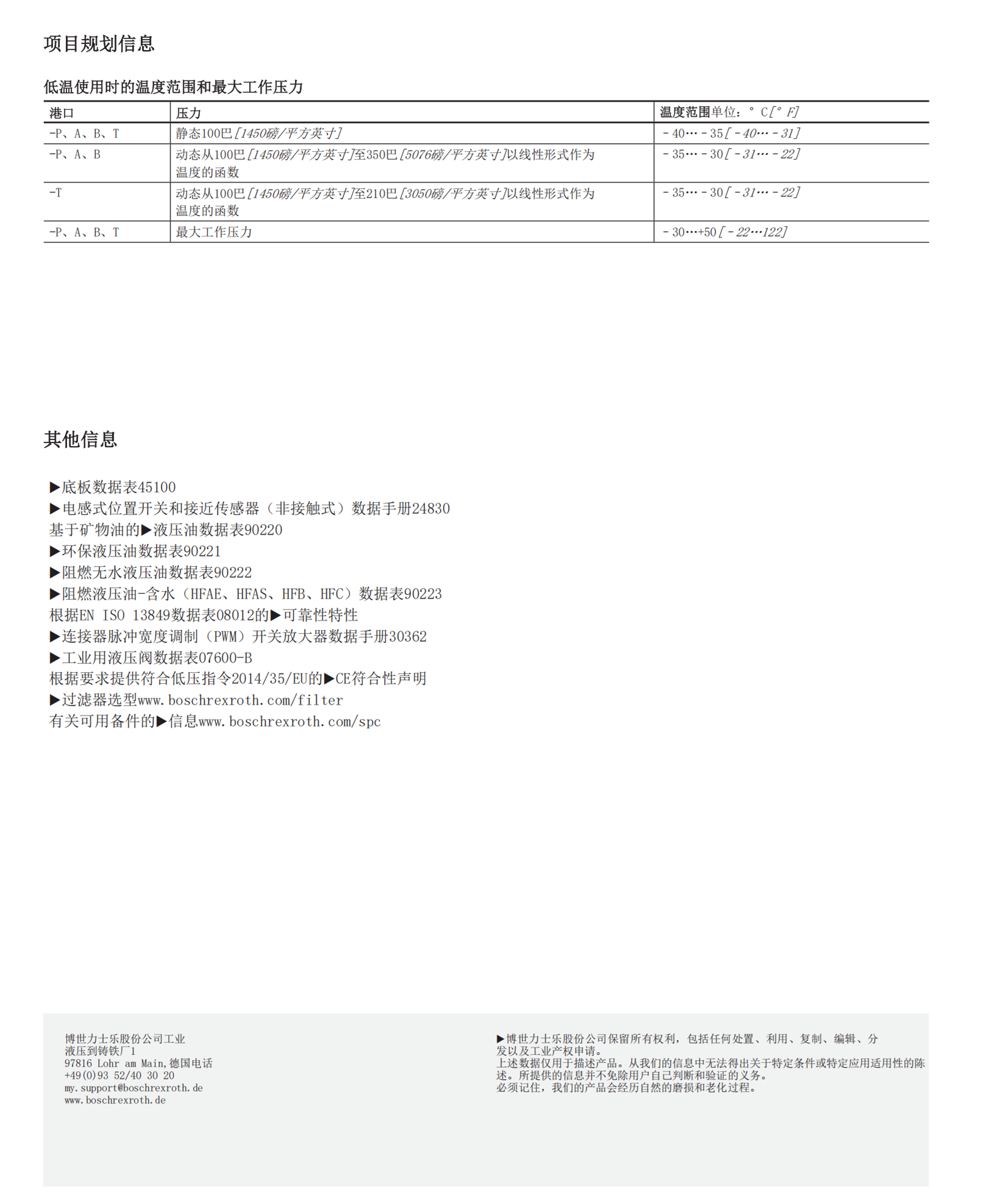REXROTH带电气位置反馈的高响应阀0811404039