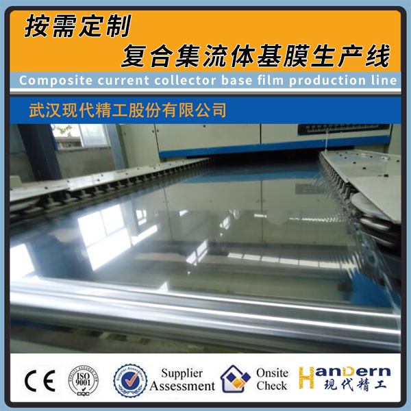 定制BOPP复合集流体基膜超薄电容膜生产线高密度高分子基膜设备