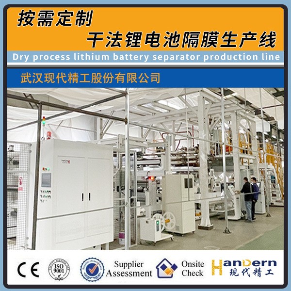 干法锂电池隔膜生产线PEPP基材三层共挤单向拉伸设备