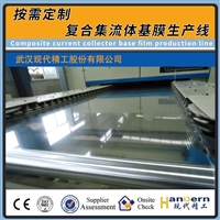 定制BOPP复合集流体基膜超薄电容膜生产线高密度高分子基膜设备