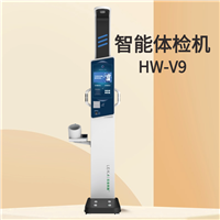 智能人体健康检测仪 HW-V9身高体重健康管理一体机