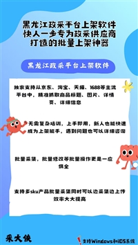 黑龙江政采上架软件