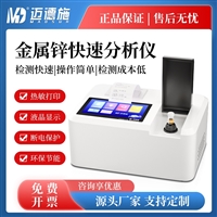 金属锌快速分析仪 台式污水废水水质分析实验室专用水质锌快速测定仪