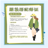 服装搭配师考证哪里报名2026批次报考指南