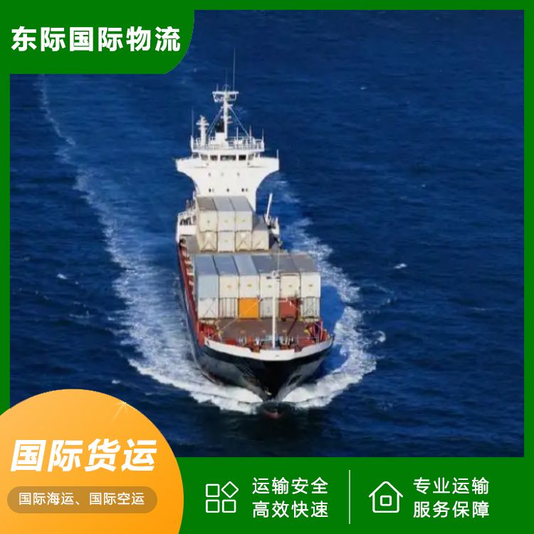 东际物流 深圳海运到澳洲 床垫国际运输 渠道稳定 持续优惠