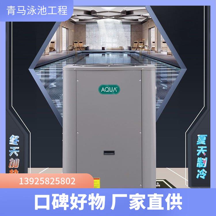 青马 泳池三集一体除湿热泵 空气制冷调节温度 运行成本经济实惠