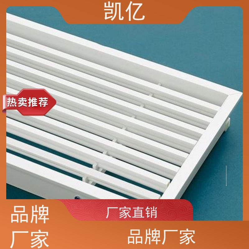凯亿定制 中央空调出风口 品牌 百叶窗 可加工生产