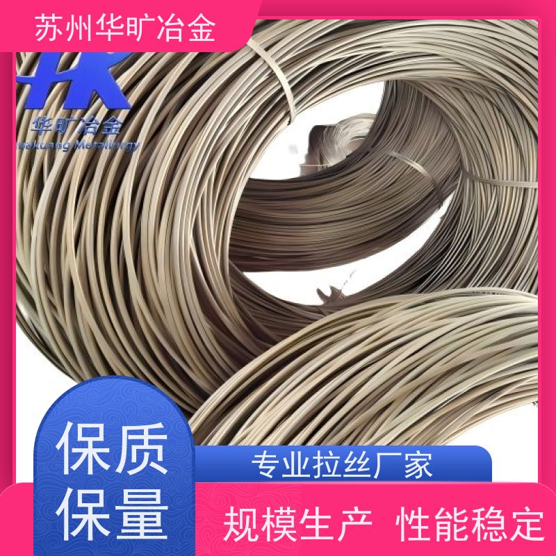 华旷冶金 GH2132 不锈钢冷墩线材 二硫化钼精抽线 拉丝厂