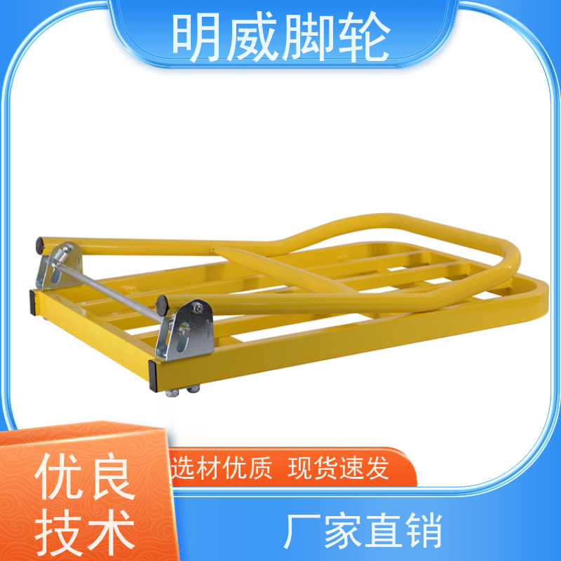 明尚 户外 耐用材料平板手推车 易清洁表面 供应