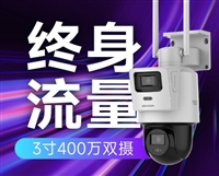 海康威视 终身免流量双镜头监控摄像头