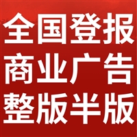 便民登报:香洲日报报纸广告部联系方式