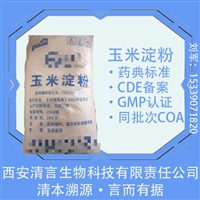 药用辅料玉米淀粉CP2025标准