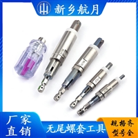 无尾螺套工具扳手