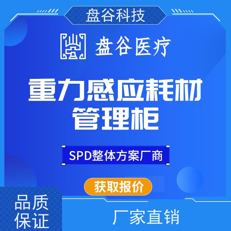 四川盘谷科技 智能药品耗材柜 运营团队 spd硬件厂商