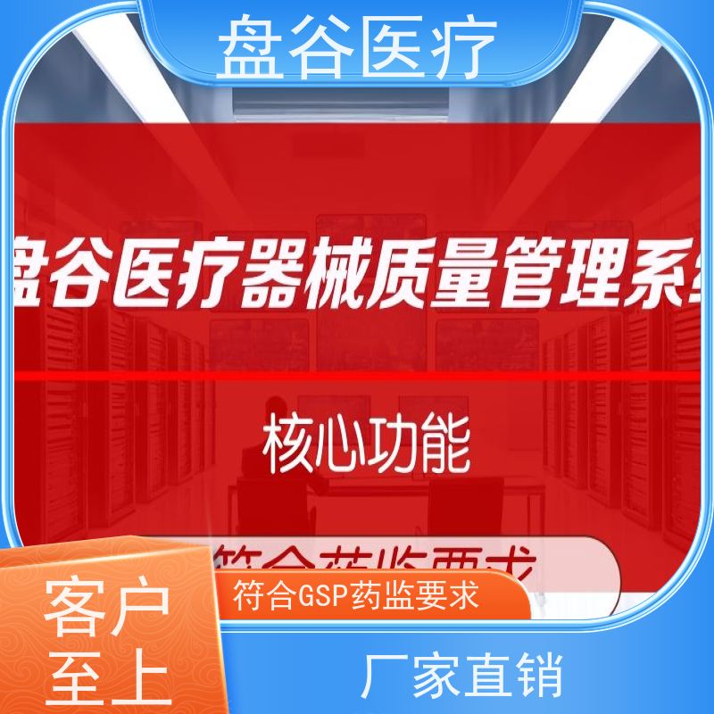 行业排名 上海医疗器械管理软件 一次付款的 含UDI追溯 符合药监