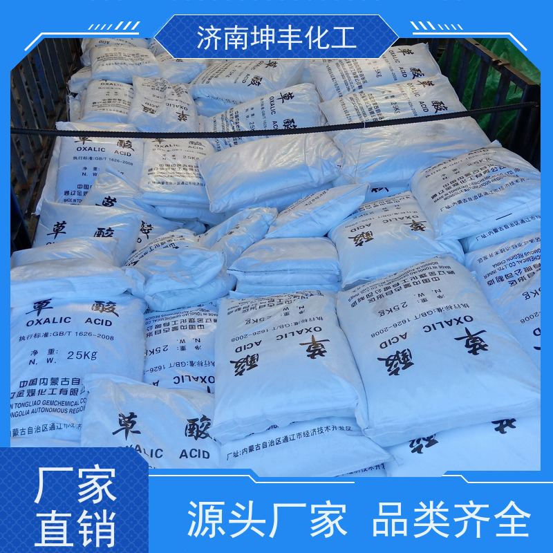 华鲁恒升 优级品 99.6%草酸 济南出货 除锈，漂白，除垢等