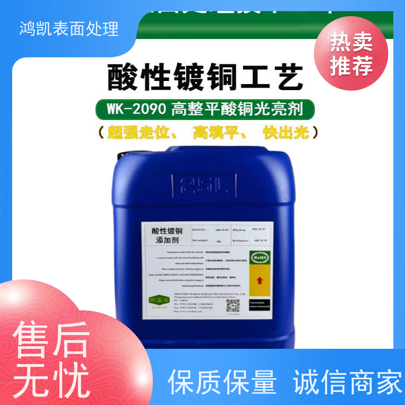 鸿凯 高温酸铜光亮剂 35℃仍稳定 批量生产优选
