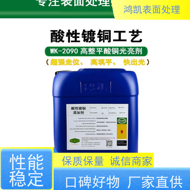 鸿凯 环保酸铜光亮剂 按需调整配方 批量生产优选