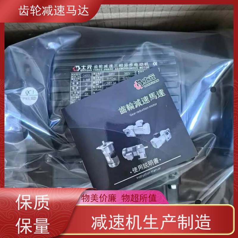 士元电机 GV22-200W G系列齿轮减速机 源头工厂
