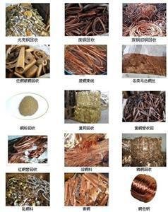 铜泥回收/铜屑回收/铜渣回收/铜灰回收/沈阳废铜回收/价格合理