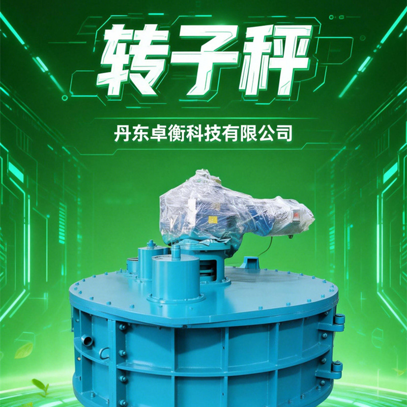 本溪市转子粉料秤厂家