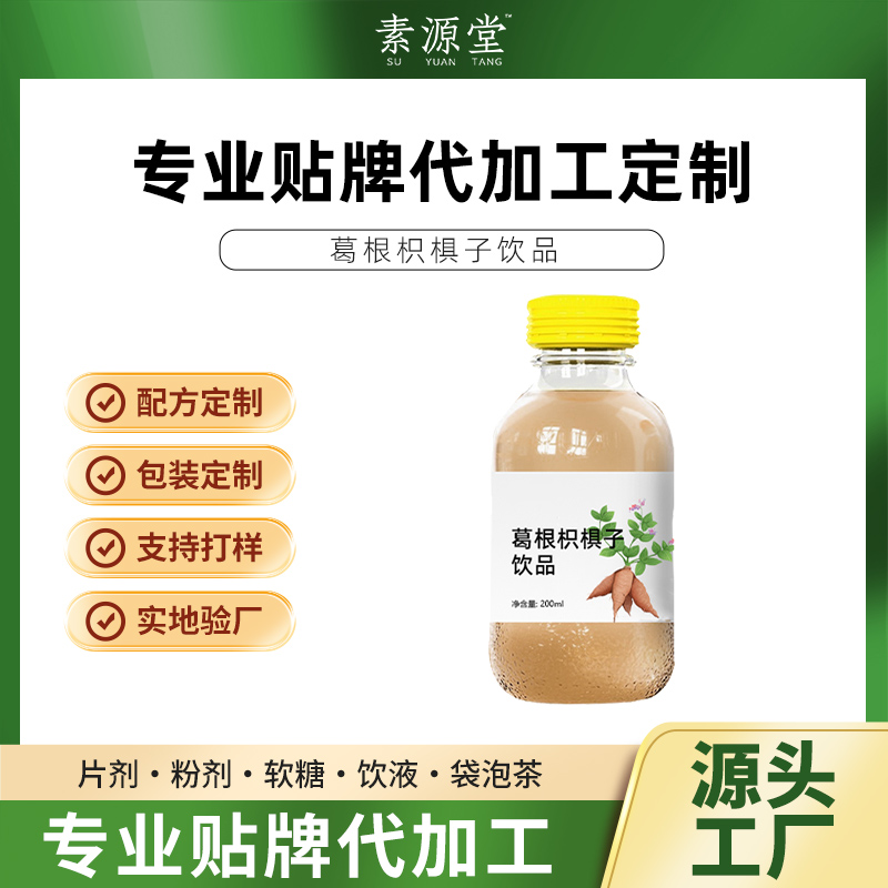 高原能量肽饮品代加工 药食同源植物萃取