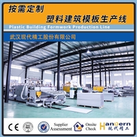 高强度可回收塑料建筑模板挤出生产线1220型塑料模板生产设备