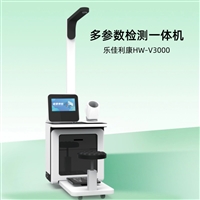 HW-V3000自助健康体检一体机 身体健康检测仪