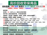 3M劳保用品回收 滤毒盒面具过滤棉回收 高价回收劳保回收