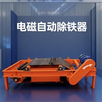 自动除铁器厂家