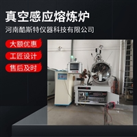 10kg 真空感应熔炼炉 配置超声波搅拌功能