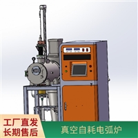 自耗真空电弧炉钛合金熔炼制备炉