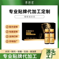 oem贴牌代加工葛根姜黄  植物饮料定制 OEM贴牌口服液